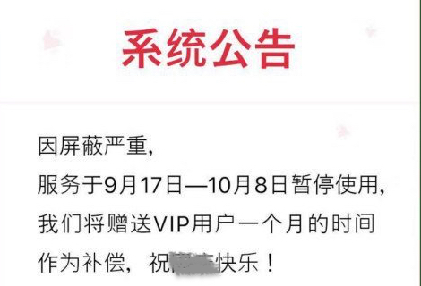 十一临近 大批VPN被逼关停 网民愤怒