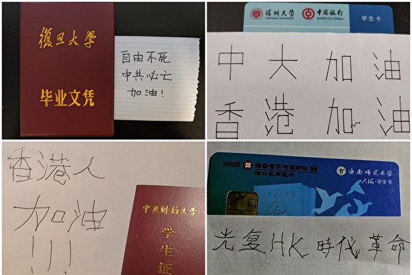 陆港同舟 大陆高校生及校友声援香港学生