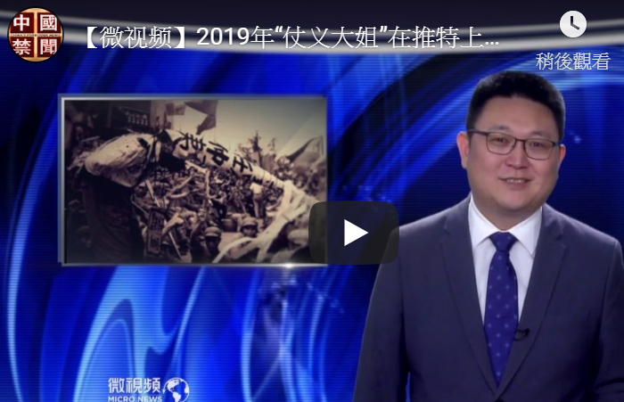 【微视频】2019年“仗义大姐”在推特上火了