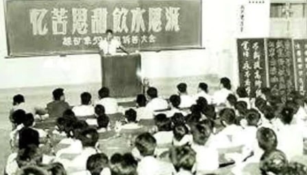 “忆苦思甜” 为何搞不下去了？