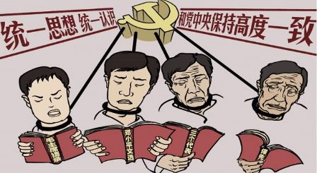 盘点十大邪教特征 中共条条对号入座