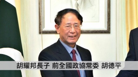 胡耀邦之子告诫中共 内部讲话曝光