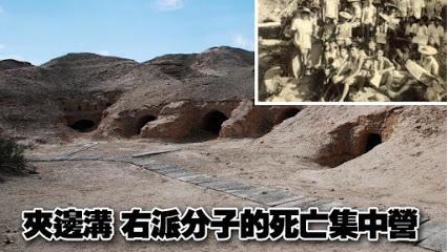 夹边沟集中营 傅作恭等三位留美科学家惨死