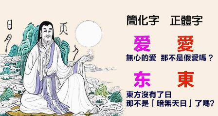 正体字 与 简化字 之比较 明见网