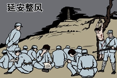 “延安整风”中毛泽东是怎样伪造中共历史的