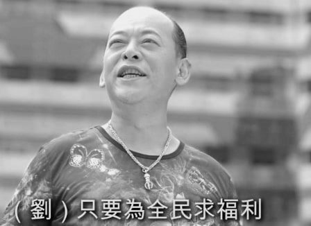 中共罪行录之三十：访民刘耀明之死