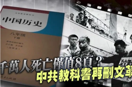 红朝历史教科书的基本逻辑