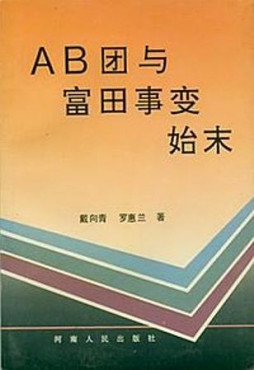 世间行 : 共产党是如何欺骗中国人民的（事件篇）之七