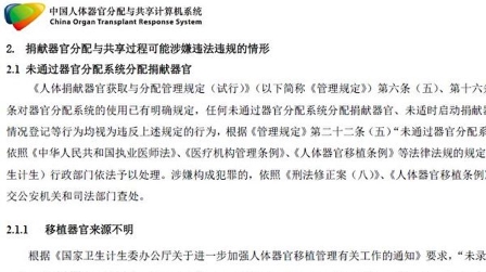 内部文件泄中共器官移植七宗罪