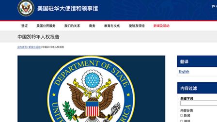 美驻华大使馆发布人权报告 7次提法轮功