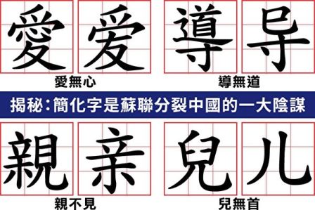 《共产党毁灭人类暴政录》之毁坏道德篇（6）