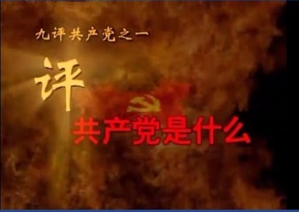 【网海拾贝】什么是共产党？