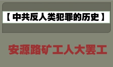 共产党在中国城市发动“反帝”革命运动（上）