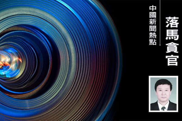 军工背景高官陈求发三名前大秘接连落马