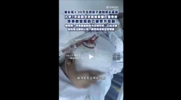 湖北少年在「成长基地」遭殴打致骨折、失明