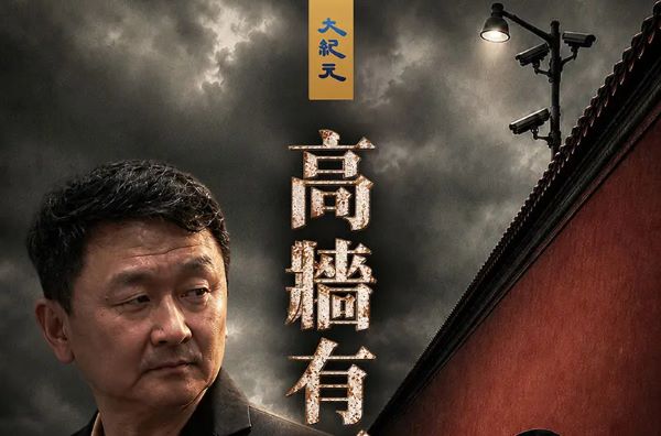 【独家】中共特情制度将亲情武器化