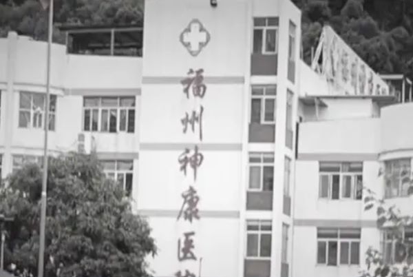 中共的精神病院为谁而建