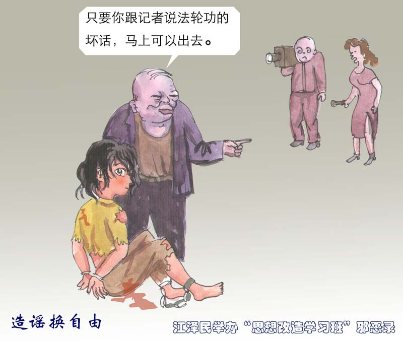  “1400例”谎言透视 —— 李淑贤演戏和死亡（明慧漫画）