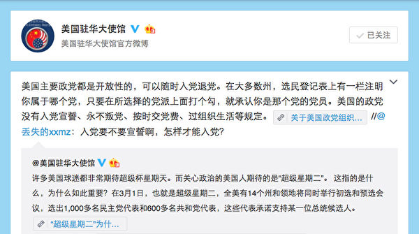 美国驻华使馆官方微博讨论关于“退党”的话题，引起大陆网民热议。（网络截图）