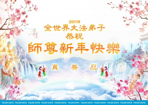 “师父新年好” 声响遍各地  （图）