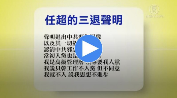 2019年6月28日退党精选