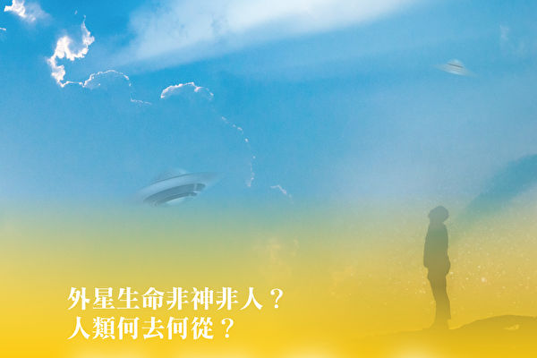 《外星生命大揭密》：揭开另外空间的秘密（3）