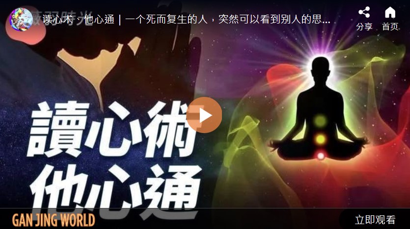 读心术 他心通｜薇羽时光