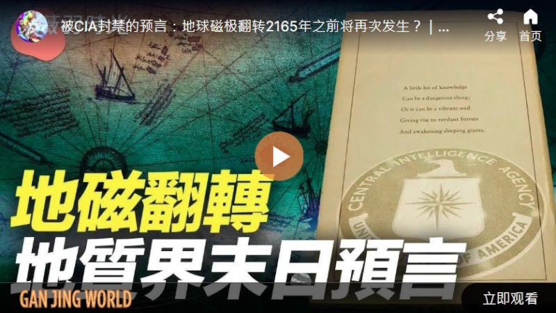 地磁翻转 地质界末日预言 | 时光之谜