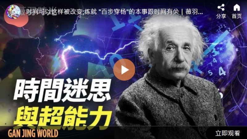 时间迷思与超能力 | 时光之谜