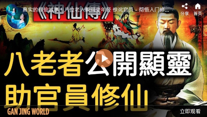 【未解之谜】凡人如何修仙？