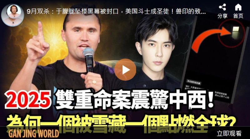 2025双重命案震惊中西！为何一个被雪藏一个点燃全球 | 信不信由你
