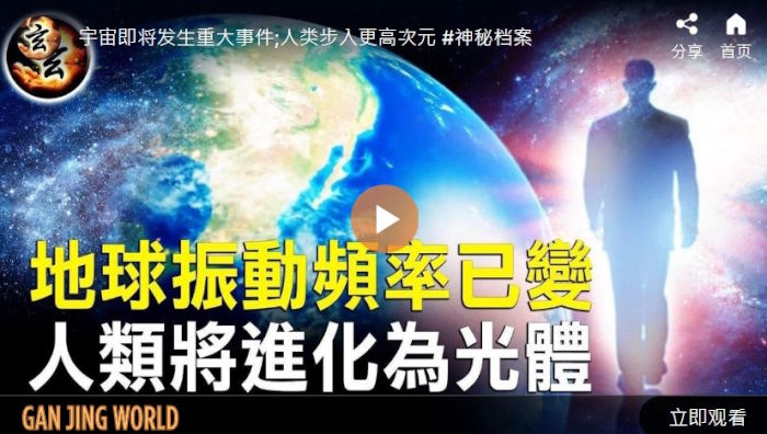 【玄乎神乎】宇宙即将发生重大事件