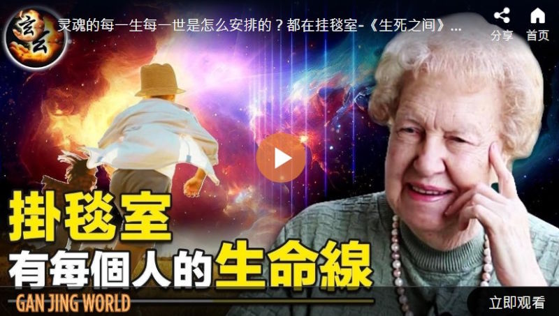 【玄乎神乎】灵魂的每一生每一世是怎么安排的？