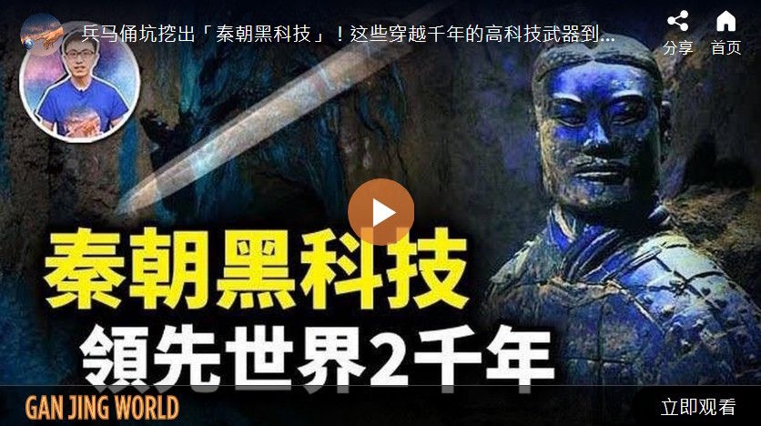 秦朝黑科技 领先世界2千年【地球旅馆】