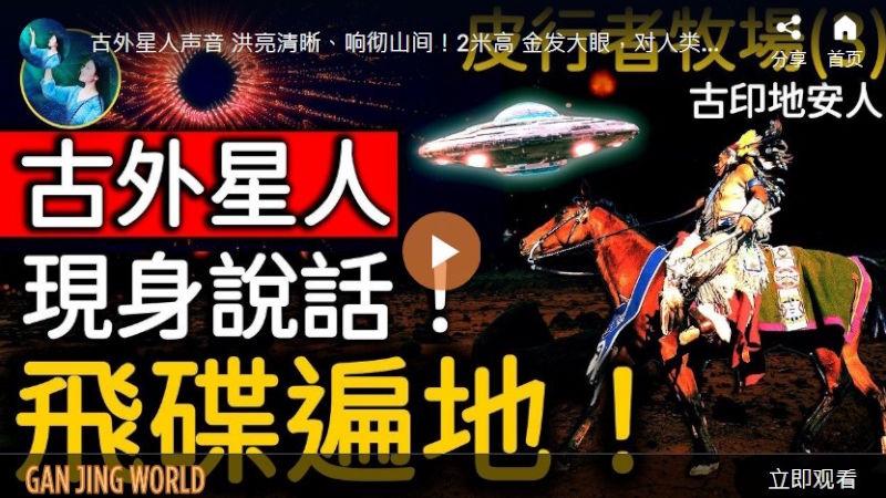 【未解之谜】皮行者牧场（三）：发现神秘高空辐射 飞碟充电站？