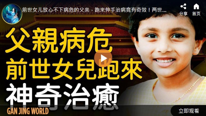 【未解之谜】惊人的业力法则 泰国医院院长的奇遇（中）