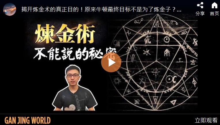 炼金术 不能说的秘密【地球旅馆】