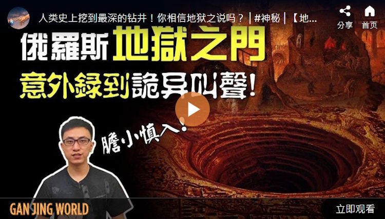 俄罗斯地狱之门 意外录到诡异叫声！【地球旅馆】