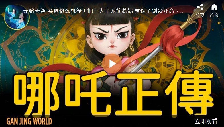 【未解之谜】哪吒真的是魔童吗？揭秘封神背后的惊人真相