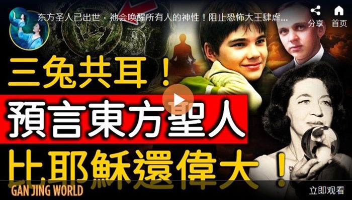 【未解之谜】预言大盘点 到底谁是东方圣人