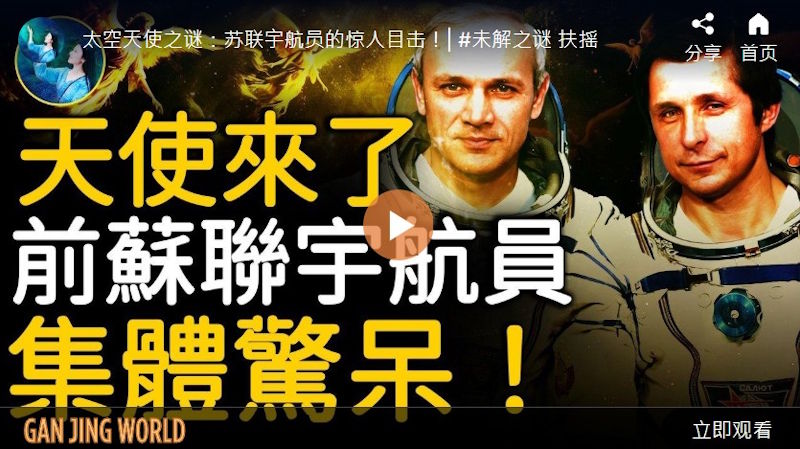 【未解之谜】经历太空神秘现象 宇航员开始信神