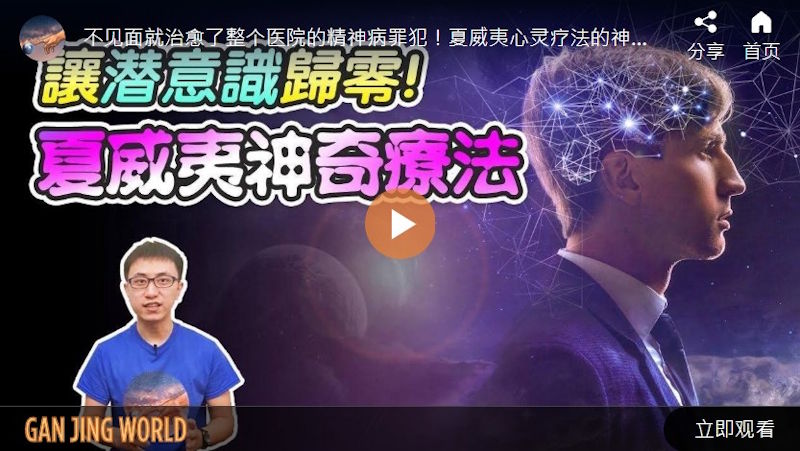 让潜意识归零！夏威夷神奇疗法【地球旅馆】