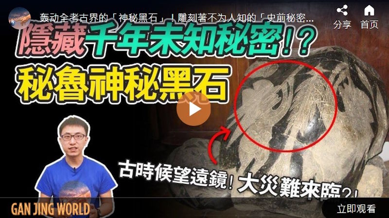 隐藏千年未知秘密！？秘鲁神秘黑石【地球旅馆】