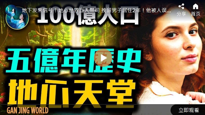 【未解之谜】地心存在超级大陆 北极是入口？！