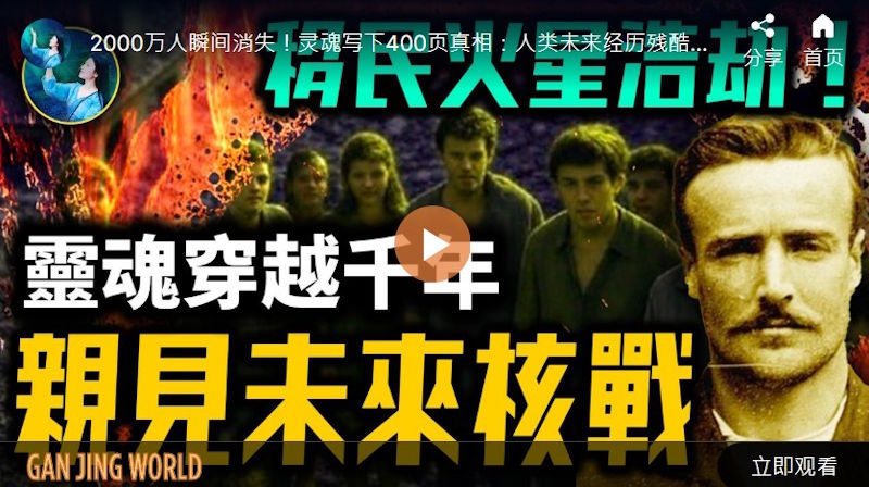 【未解之谜】来自3906年的真相 人类的毁灭与新生