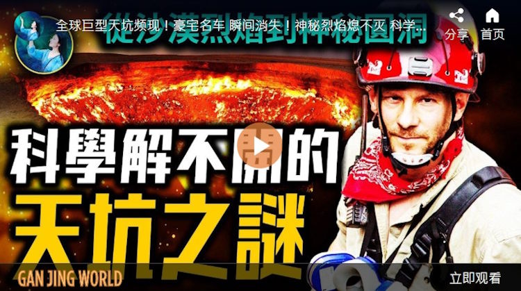 【未解之谜】从沙漠烈焰到神秘圆洞：那些科学解不开的天坑之谜