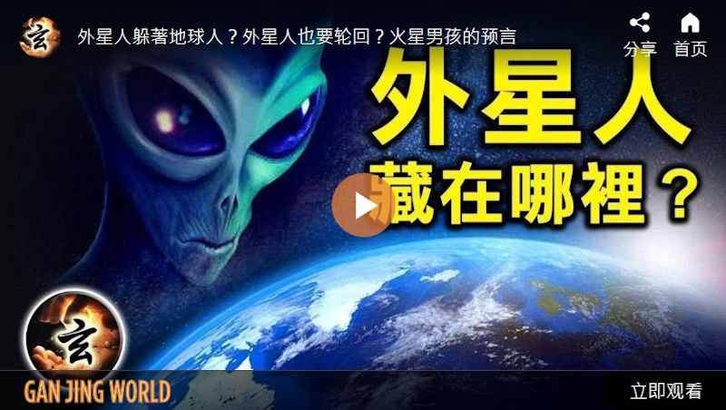 外星人躲着地球人？外星人也要轮回？火星男孩的预言 | 玄乎神乎
