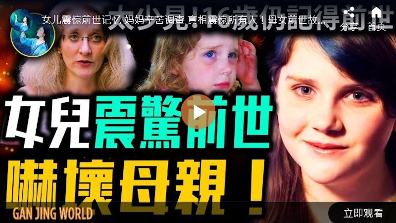 【未解之谜】轮回记忆：帝国大厦惊魂