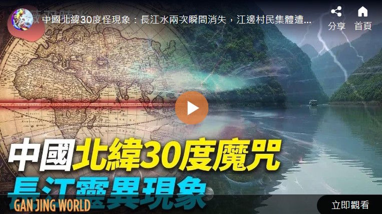 中国北纬30度魔咒 长江灵异现象 ｜薇羽时光