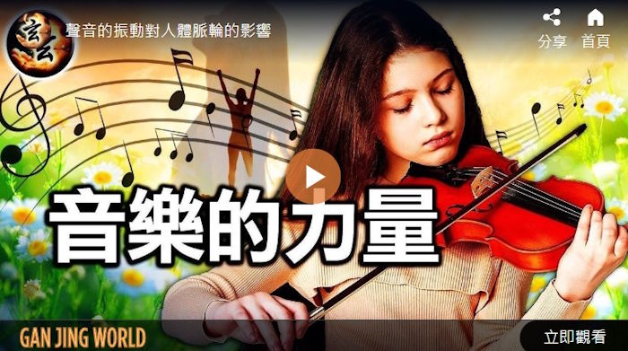 声音的振动对人体脉轮的影响 | 玄乎神乎
